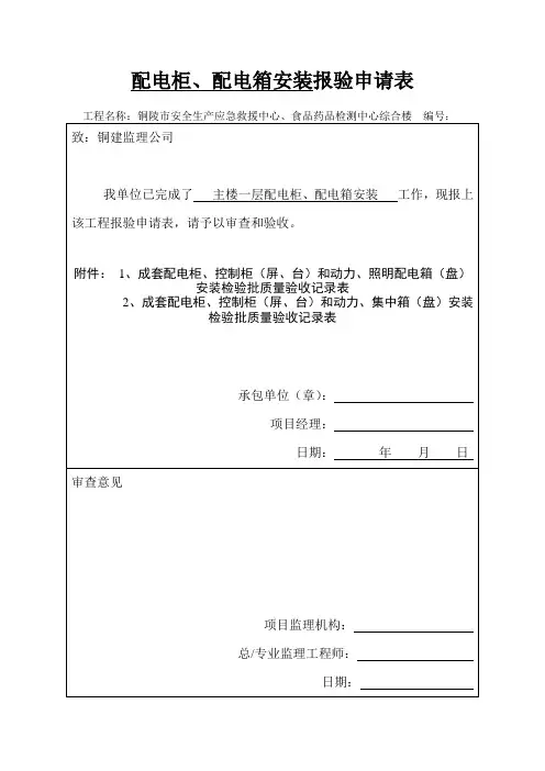 电线导管敷设报验申请表..