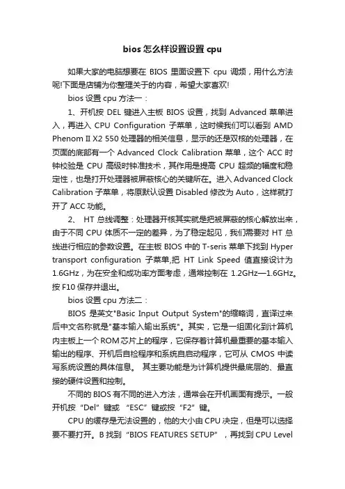 bios怎么样设置设置cpu