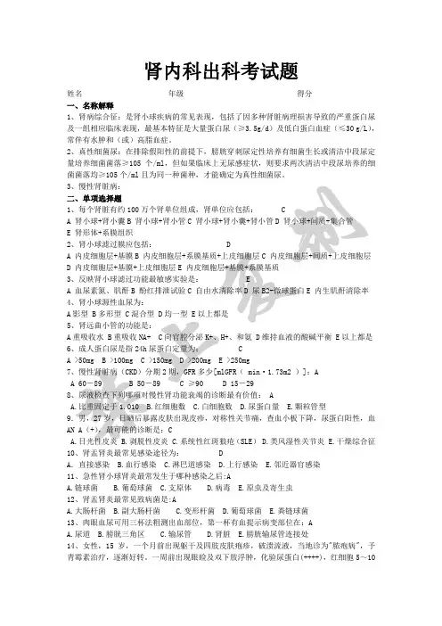 肾内科出科考试题 3