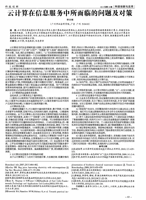 云计算在信息服务中所面临的问题及对策