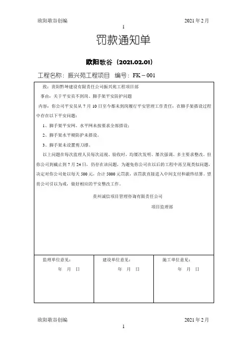 监理单位罚款通知单