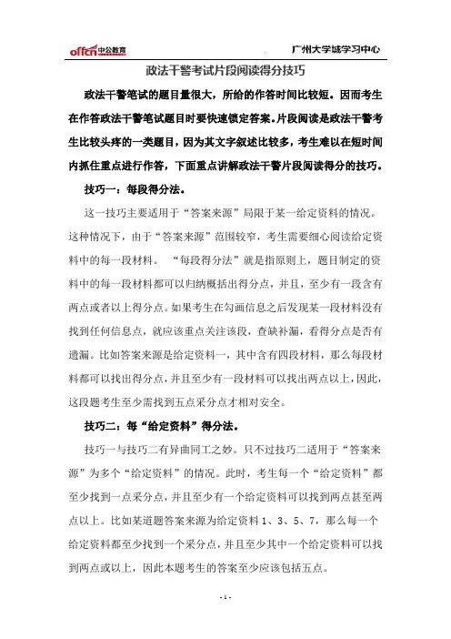 政法干警考试片段阅读得分技巧