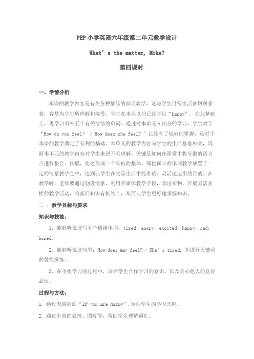 PEP小学英语六年级第二单元教学设计