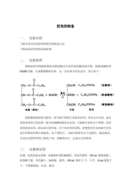 肥皂的制备