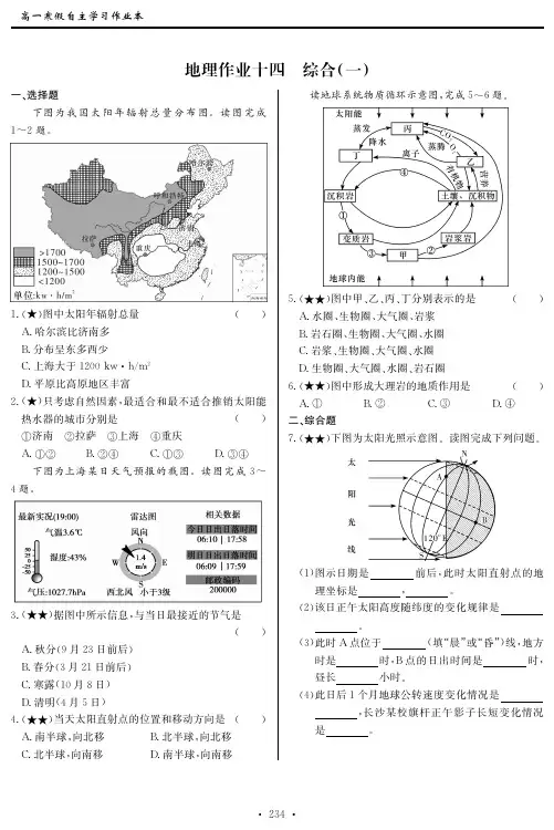 地理14