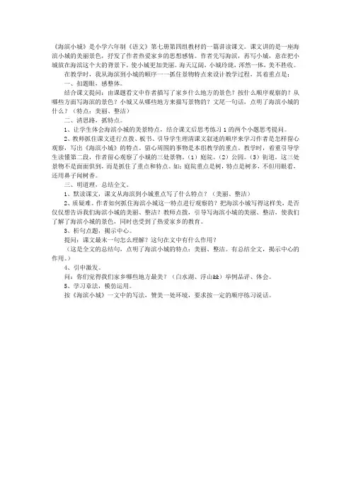 《海滨小城》教学设计之二