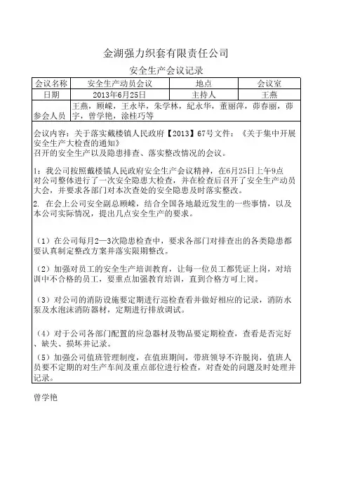 企业动员会会议记录