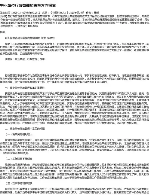 事业单位行政管理的改革方向探索
