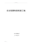 实用的标准化规章制度总汇编实用的模板