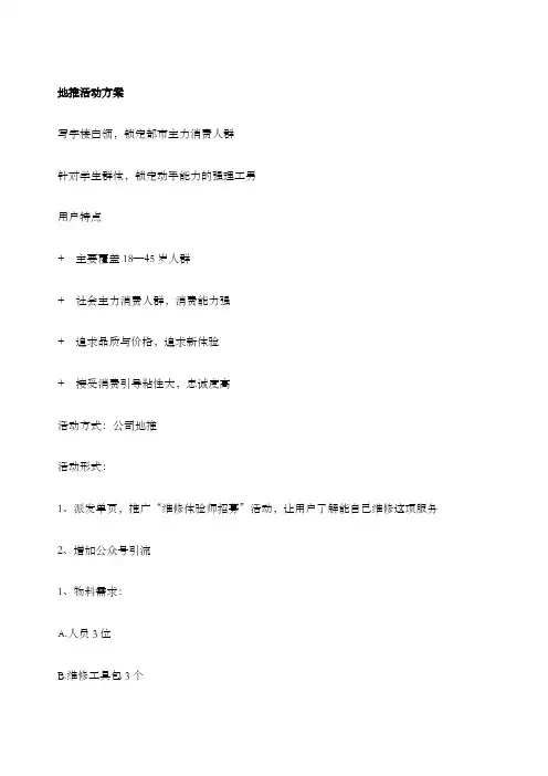 地推活动方案