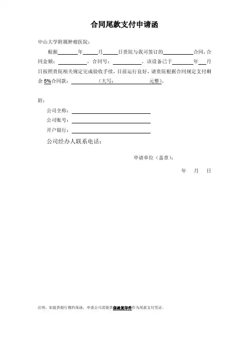 合同尾款支付申请函