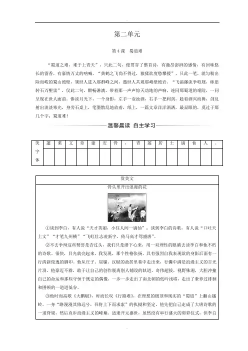 人教版高中语文必修三检测：第二单元第4课蜀道难 Word版含答案