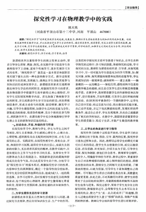 探究性学习在物理教学中的实践