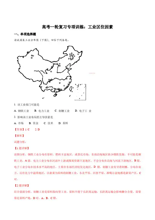 高考一轮复习专项训练：工业区位因素(解析版)