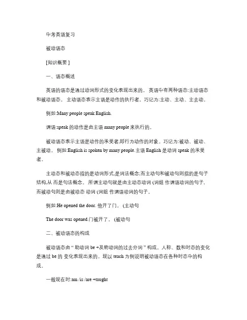 中考英语复习《被动语态》精品教学案.