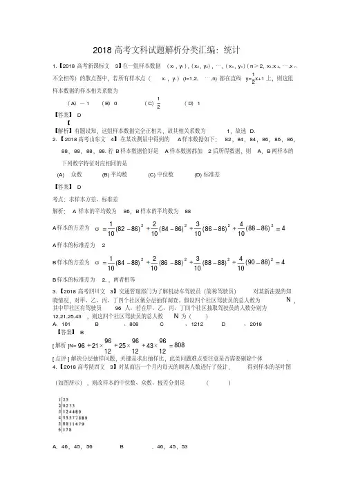 2019年高考真题文科数学解析分类汇编11：统计