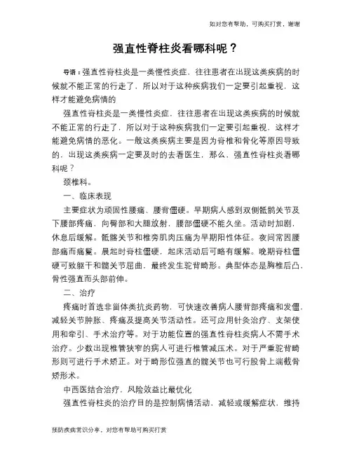 强直性脊柱炎看哪科呢？