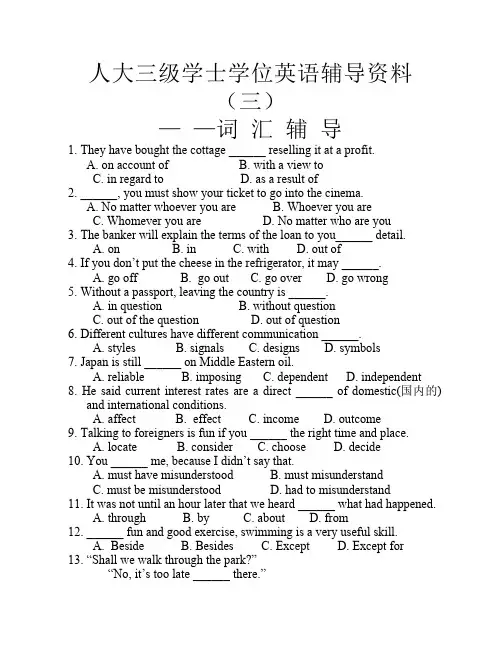 2016成人本科学士学位英语考试语法复习试题词汇讲义