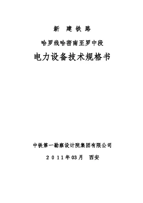 电力设备技术规格书