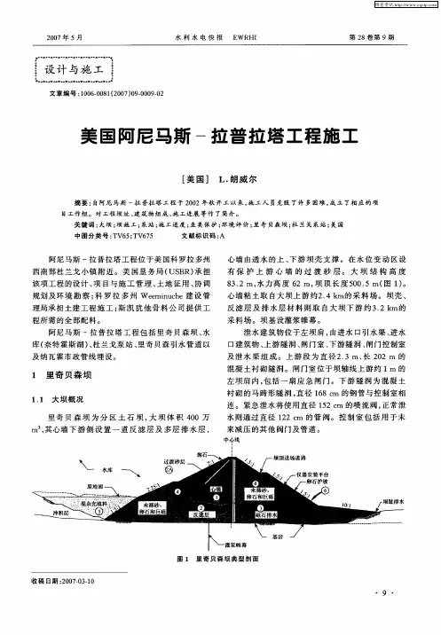 美国阿尼马斯-拉普拉塔工程施工