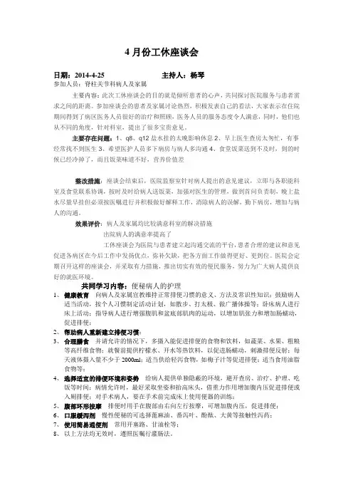 骨科病区公休座谈会记录