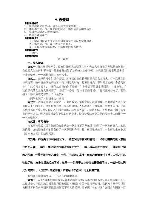 赤壁赋参赛课件一等奖