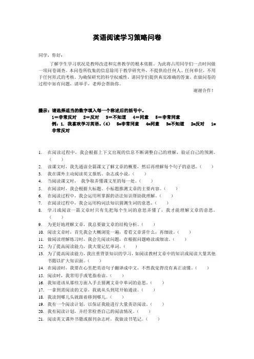 英语阅读策略问卷