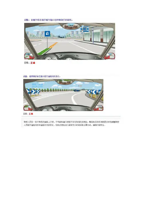 科目四安全文明驾驶易错题集