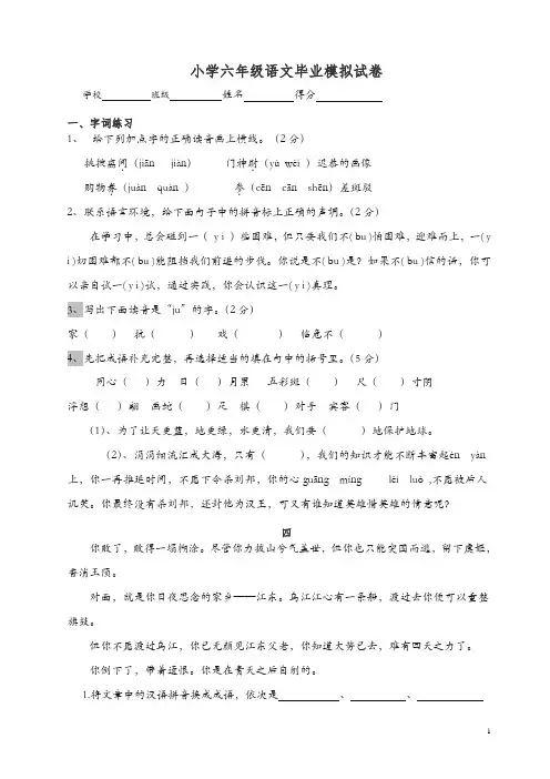 苏教版小学语文毕业模拟试卷[精品].doc
