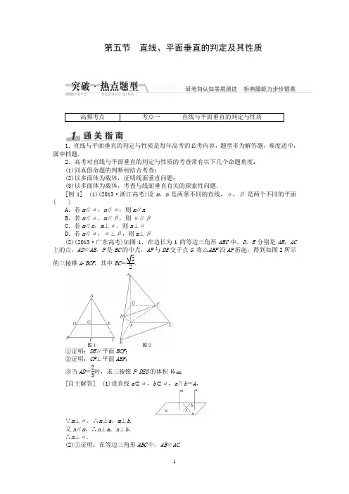 2015届高考数学热点题型训练：第7章 第5节 直线、平面垂直的判定及其性质含解析