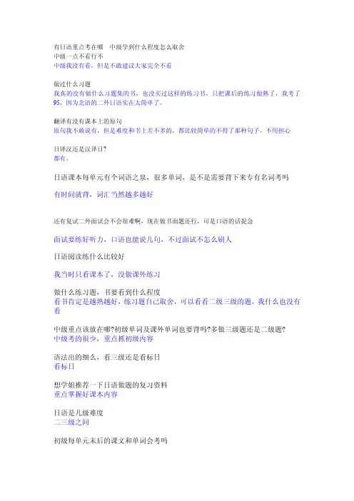 北京语言大学英语专业考研二外日语问题汇总