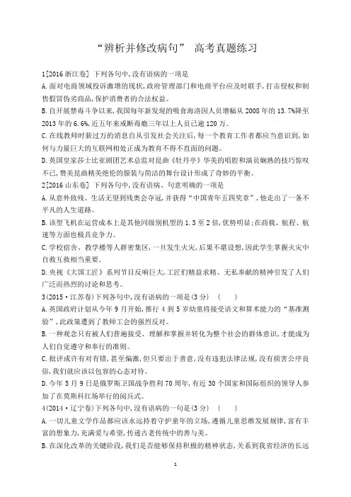 高考病句真题汇编