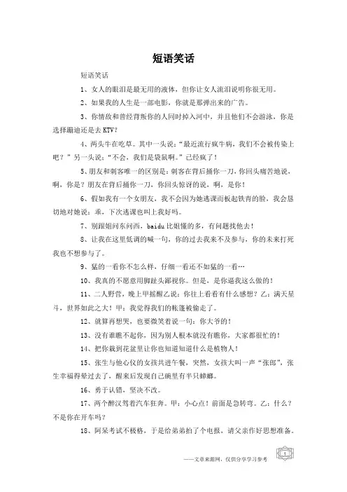 短语笑话