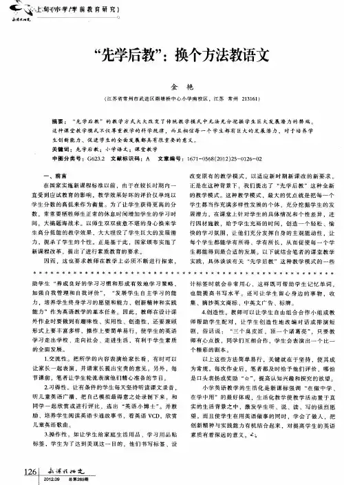 “先学后教”：换个方法教语文