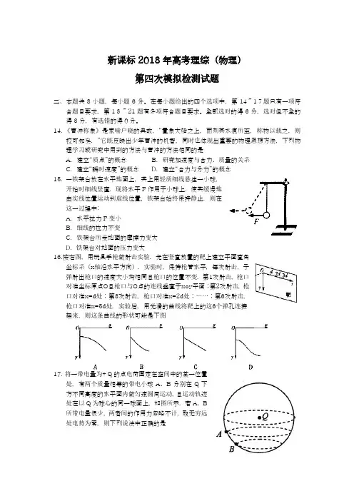 【新课标-全国卷】最新2018年高考理综(物理)第四次模拟试题及答案解析六