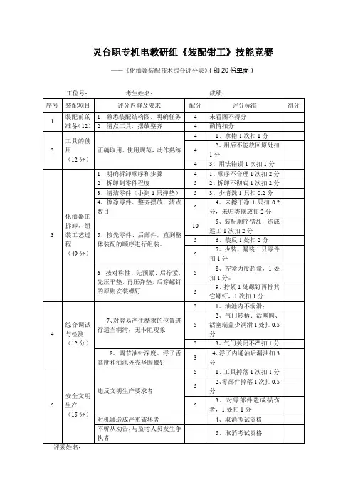 《装配钳工》技能竞赛试题
