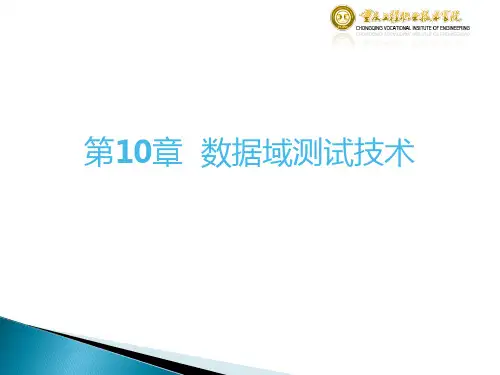 电子测量技术第10章