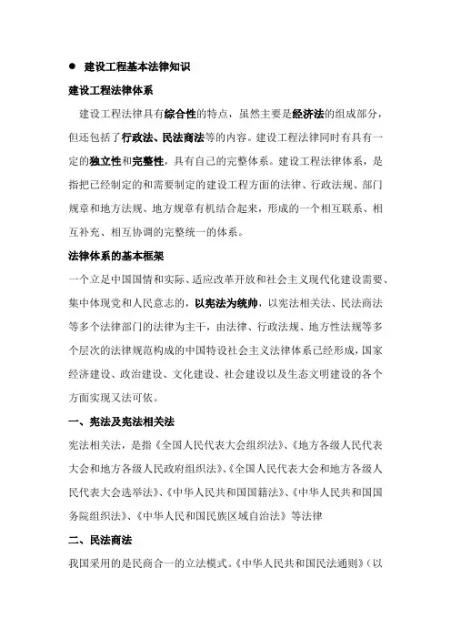 建设工程基本法律知识