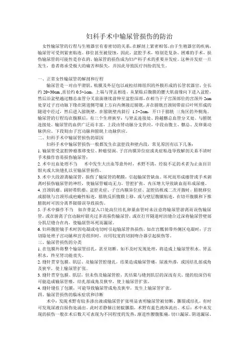 妇科手术中的输尿管损伤