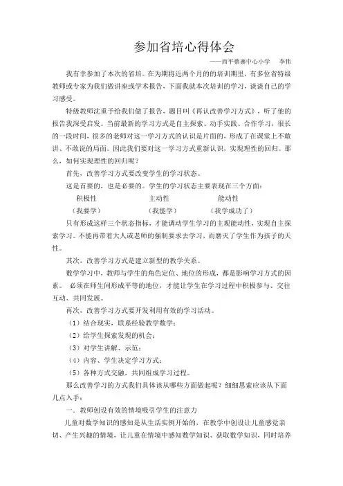 参加省培心得体会
