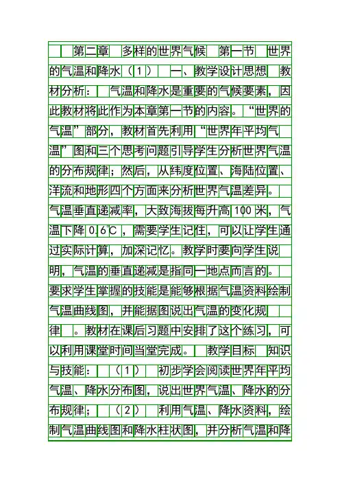 世界的气温和降水