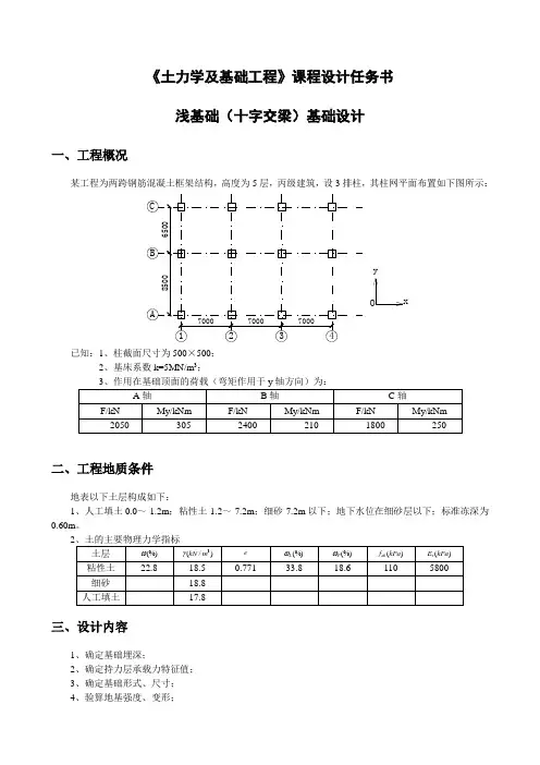 浅基础(十字交叉梁)课程设计