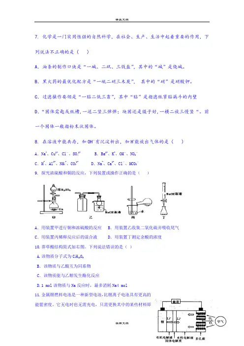 2021年高三第三次理综训练-化学试题 含答案