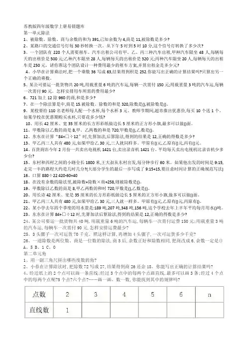 苏教版四年级数学上册易错题库 3