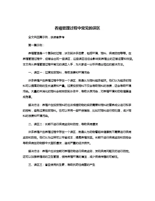 养殖管理过程中常见的误区