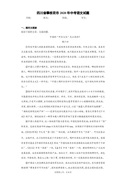 四川省攀枝花市2020年中考语文试题(含答案解析)