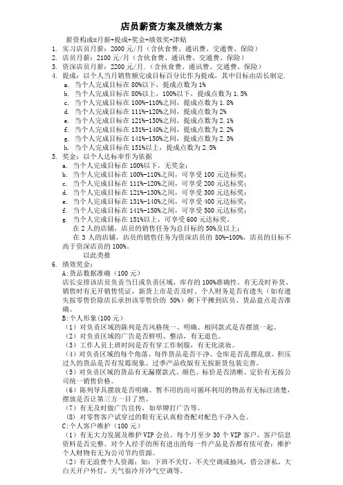 爽度店员薪资方案及绩效方案