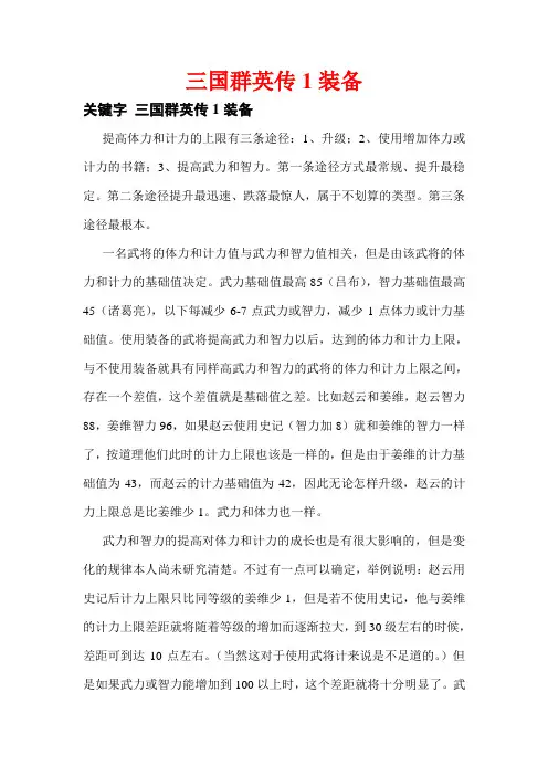 三国群英传1装备