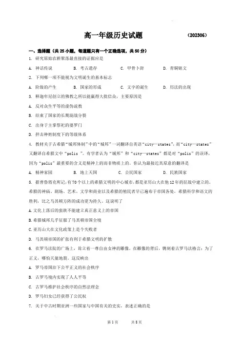 宝鸡市2022-2023学年高一下学期期末检测历史含答案