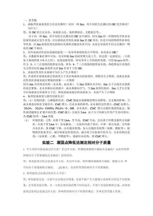 物化实验思考题